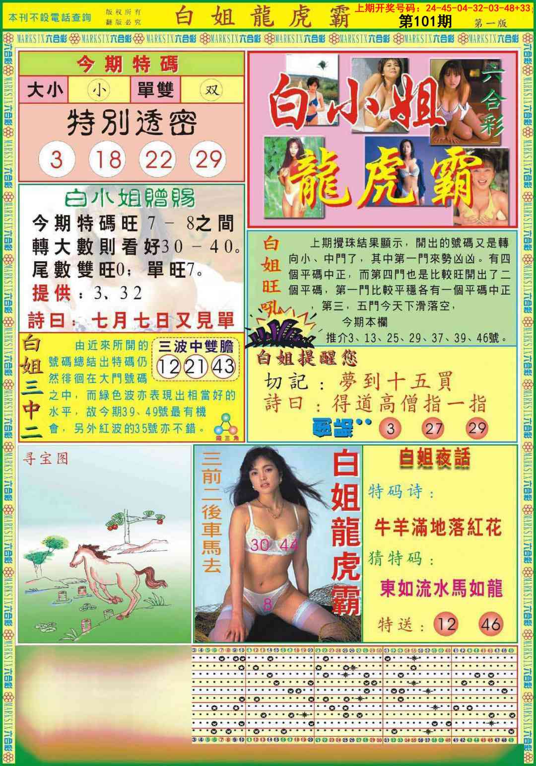 101期白小姐龙虎霸A[图]