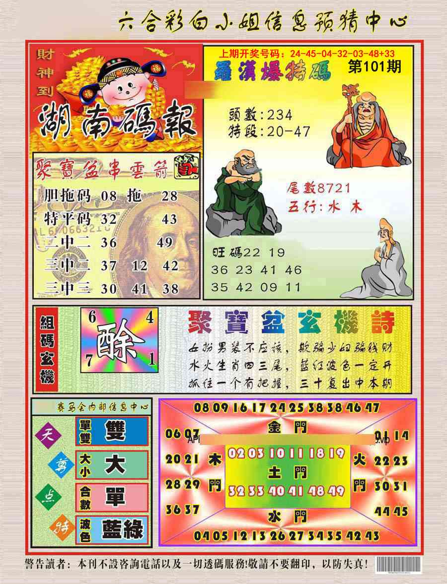 101期湖南码报[图]