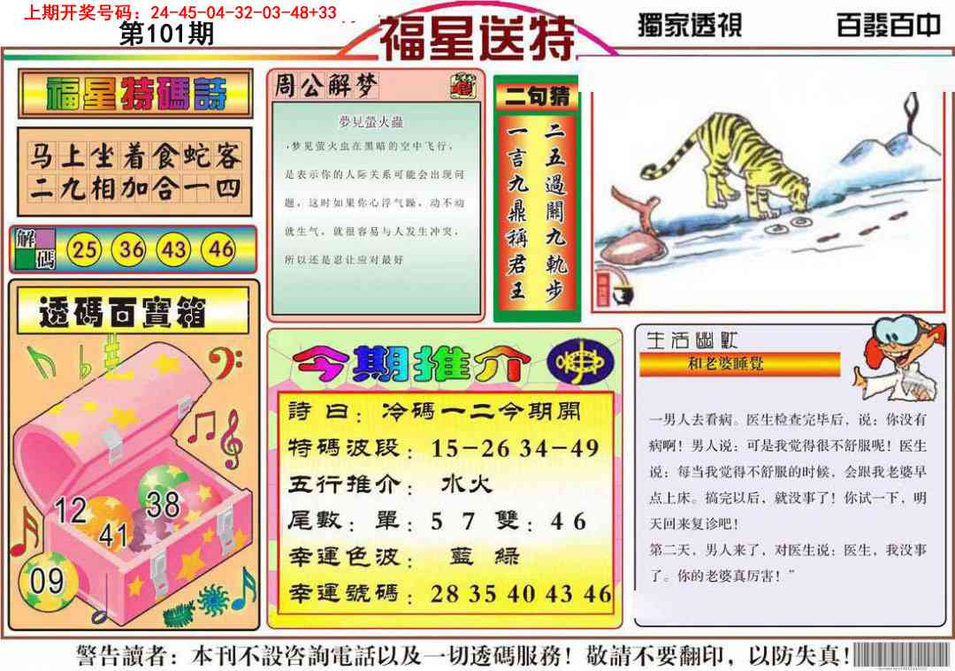101期福星送特[图]