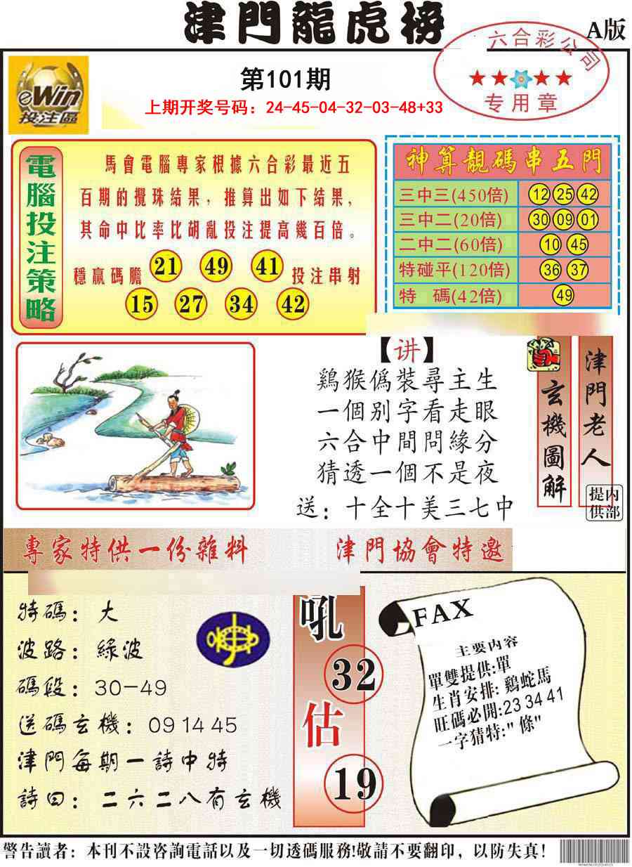 101期津门龙虎榜A[图]