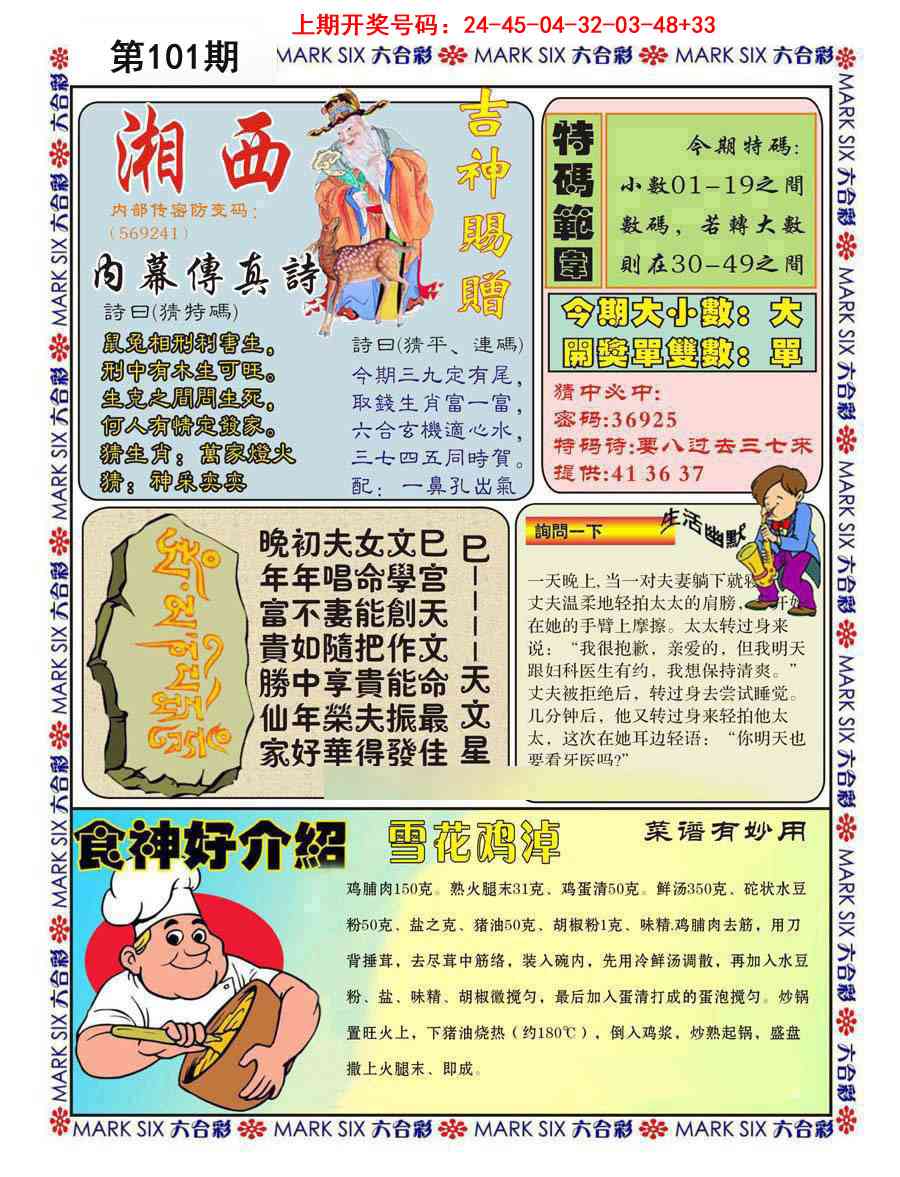 101期湘西内幕传真B[图]