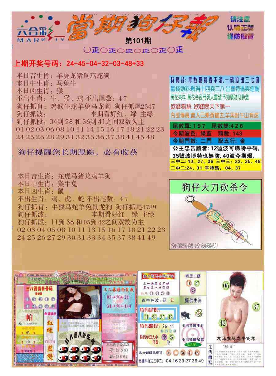 101期当期狗仔版[图]