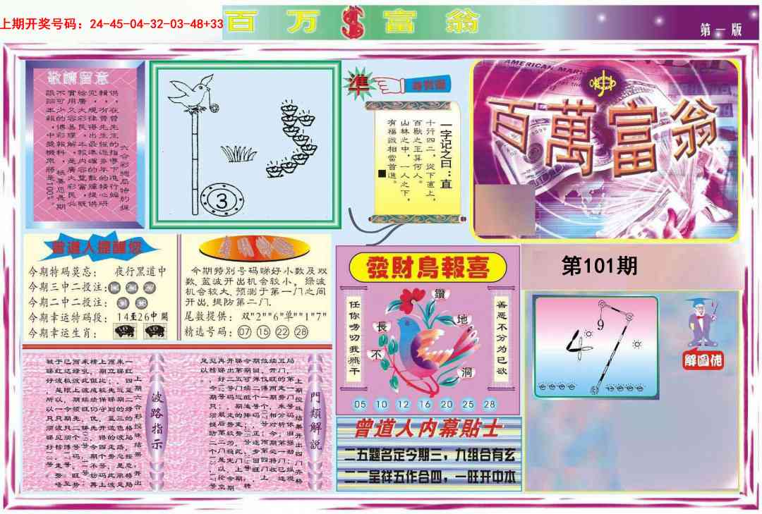 101期百万富翁A[图]