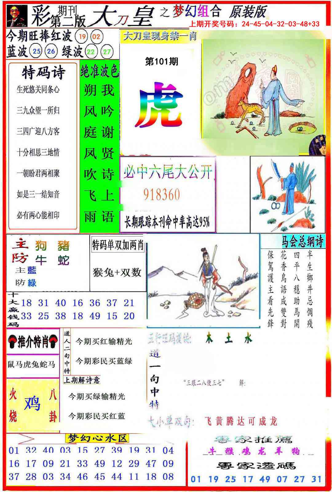 101期大刀皇之(梦幻组合)[图]