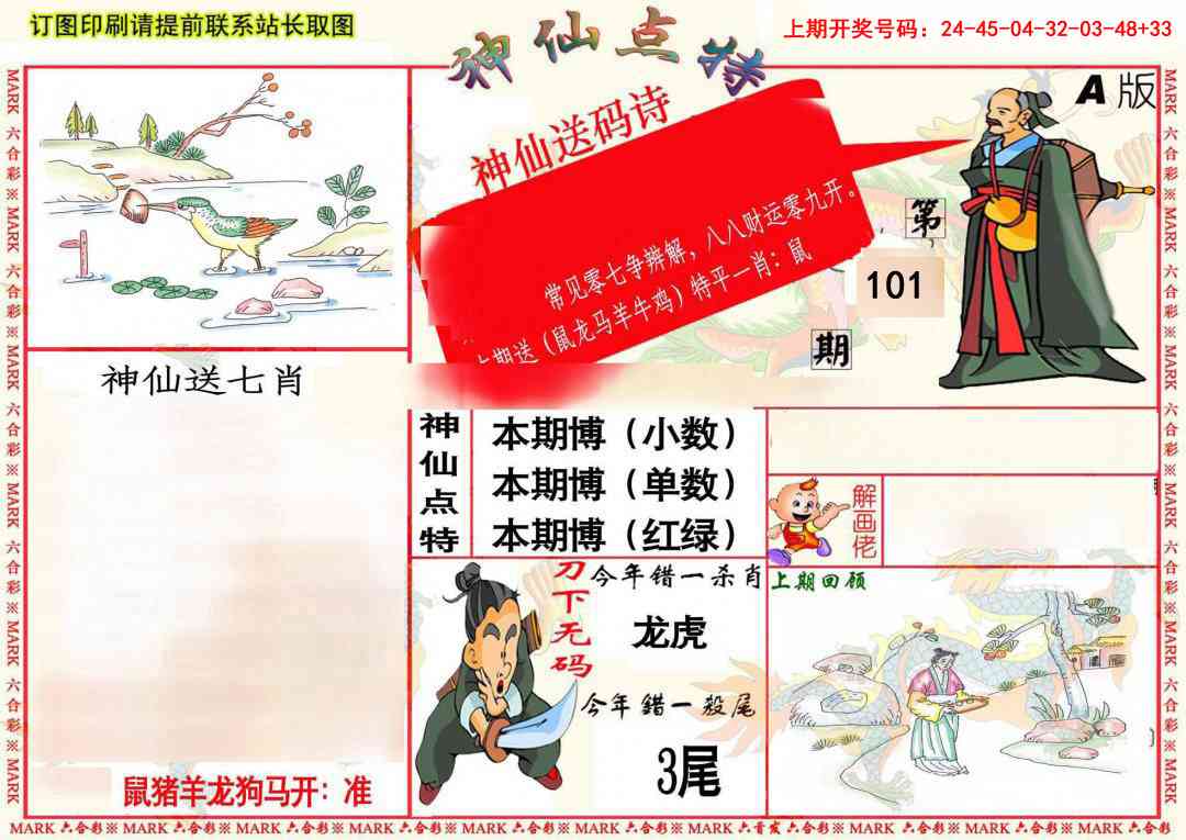 101期神仙点特A(精)[图]