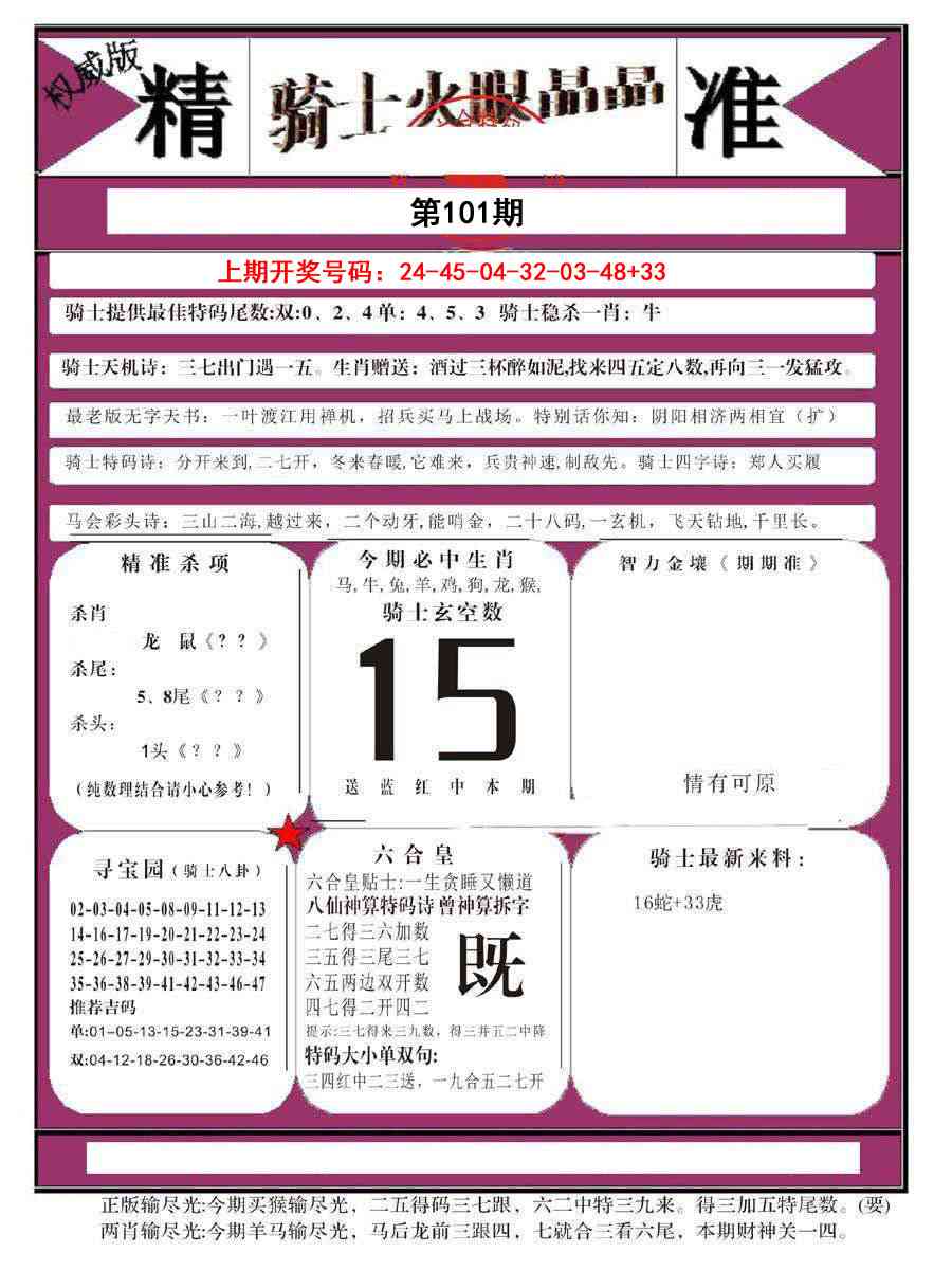 101期骑士火眼晶晶B[图]