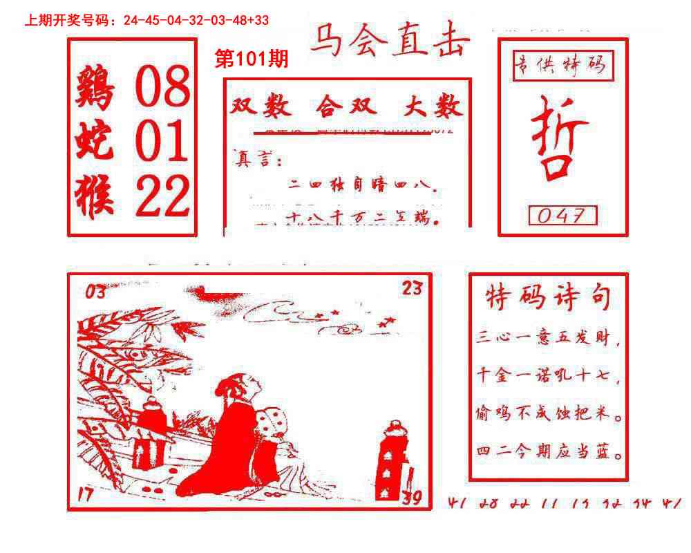 101期马会直击[图]