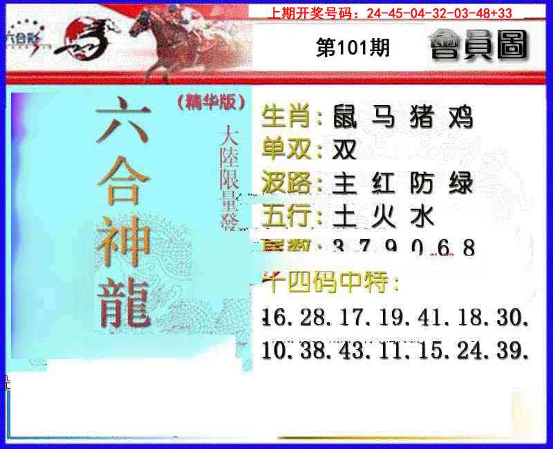 101期六合神龙[图]
