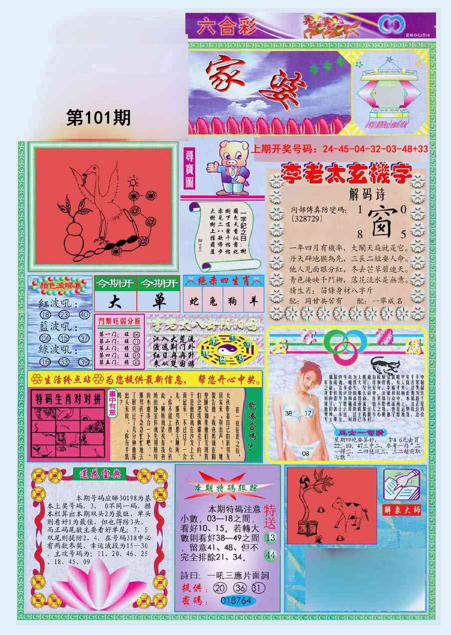 101期(新版)管家婆[图]