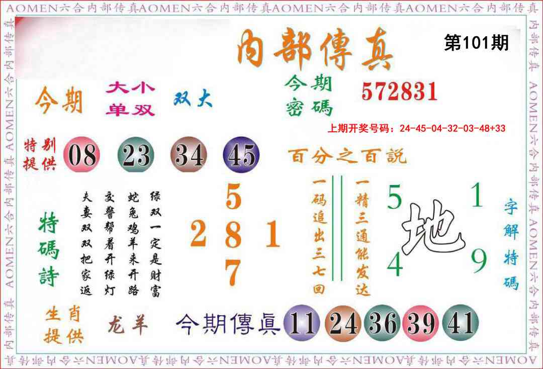 101期内部传真[图]