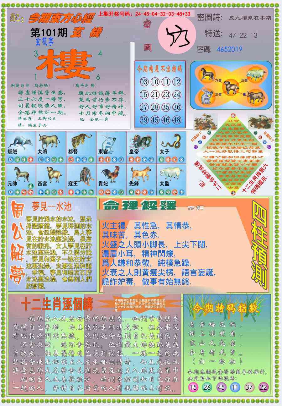 101期(新版)东.方.心.经B[图]