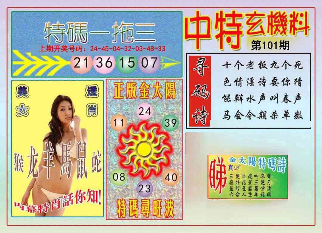 101期中特玄机料[图]